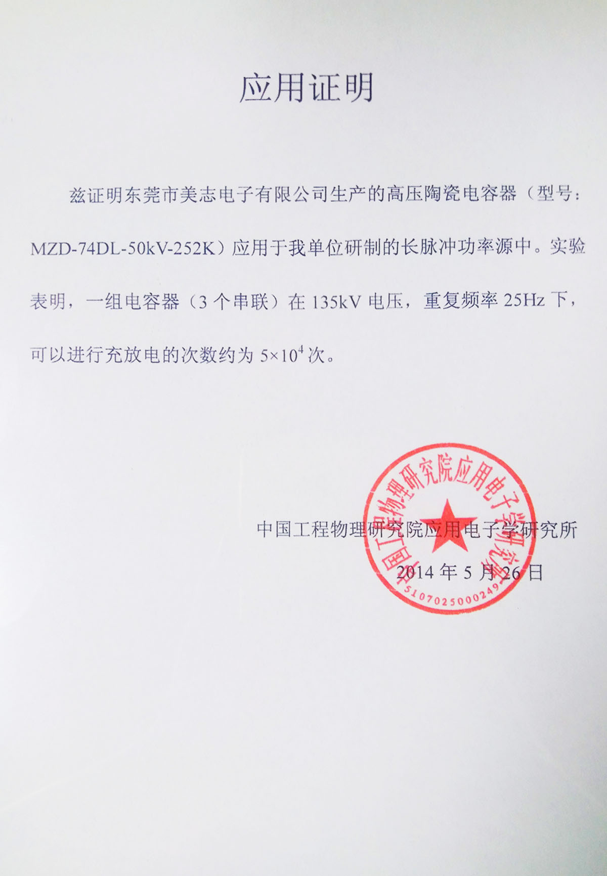 中國(guó)工程物理研究院應(yīng)用證明